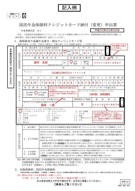 カード 年金 クレジット