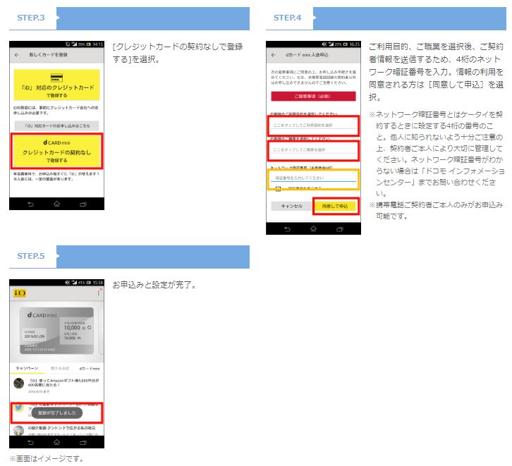 30秒で分かるdポイントカードの登録方法 Dカード プリペイドカード Dカードmini登録 確認情報を一挙紹介 60秒で分かるクレカ Etcカード の作り方 Card Express