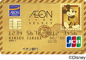 イオンカード ミッキーマウス デザイン をゴールドカードに切り替える方法 60秒で分かるクレカ Etcカードの作り方 Card Express
