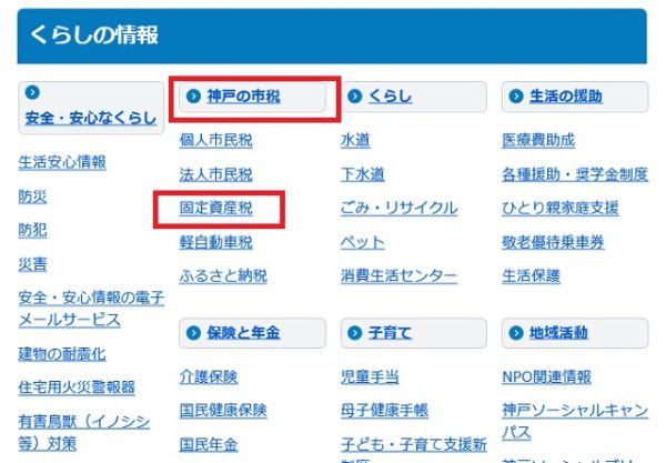 2021年固定資産税はクレジットカード払いがおすすめ 市区町村自治体map検索方法も超わかりやすい 60秒で分かるクレカ Etcカードの作り方 Card Express