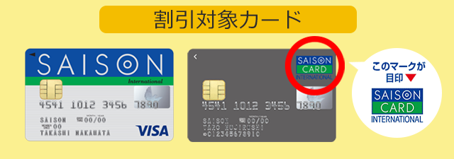 知らないの セゾンカードで西友 リヴィン サニーが毎日３ Offをスタート 60秒で分かるクレカ Etcカードの作り方 Card Express