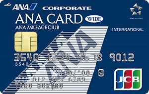 ANA JCB法人カード（ワイド）