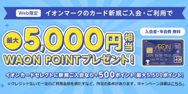 最新 映画料金割引 いつでも1 000円で観られるイオンシネマの裏技 イオンカード ミニオンズ Tgcデザイン 活用術 60秒で分かるクレカ Etcカードの作り方 Card Express