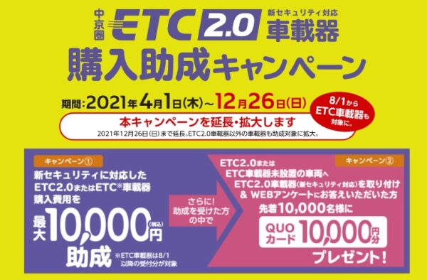 21年最新情報 Etc2 0車載器助成金が受付開始 10 000円の補助金キャンペーンでetc2 0車載器を無料に 60秒で分かるクレカ Etcカードの作り方 Card Express