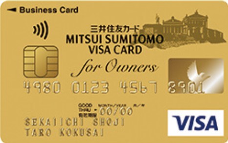三井住友ビジネスカード for Owners(ゴールド)