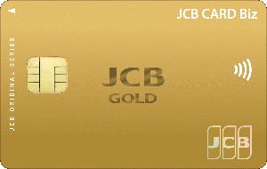 JCB CARD Bizゴールド