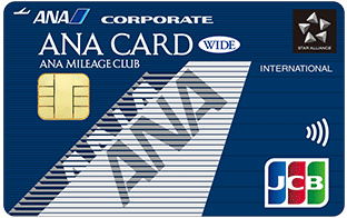 ANA JCB法人カード（ワイド）